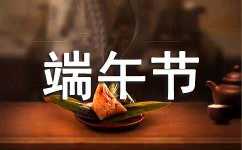浓情有趣的端午节700字作文